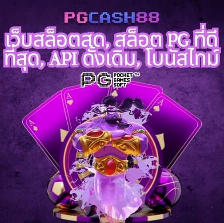 เว็บตรง evo